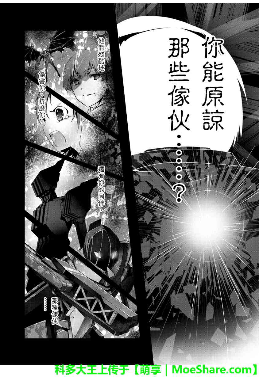 加速世界 - 27話 - 2