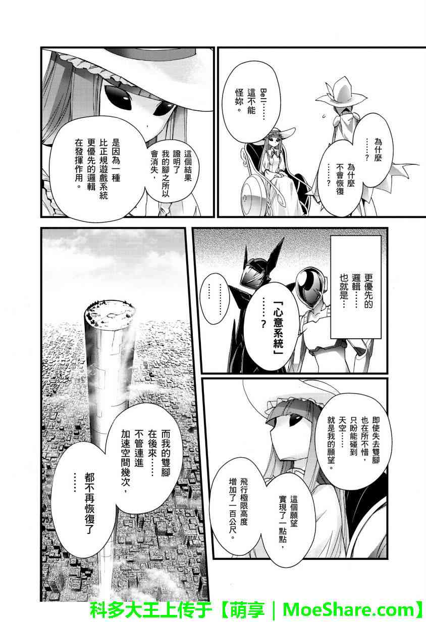 加速世界 - 28話 - 5