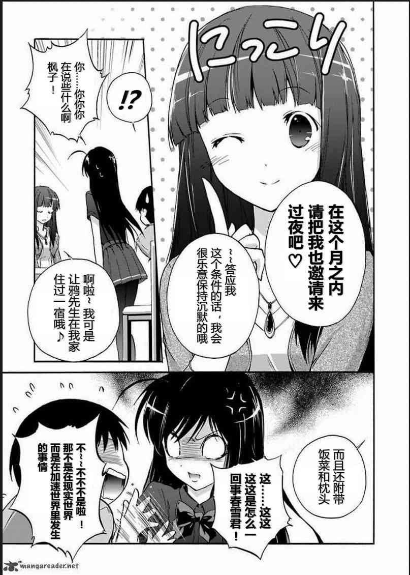 加速世界 - 31話 - 6