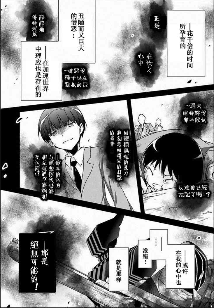 加速世界 - 33話(1/3) - 3