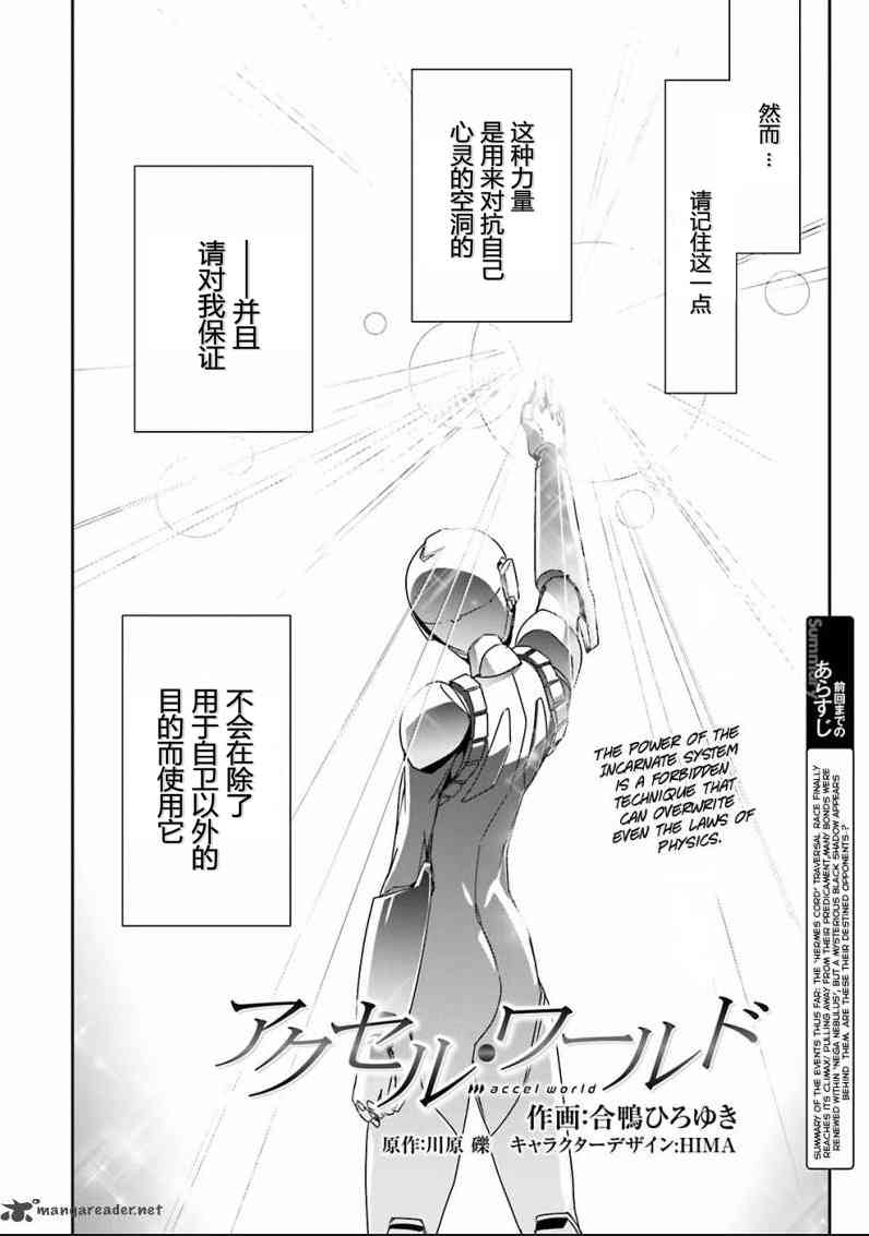 加速世界 - 33話(1/3) - 3