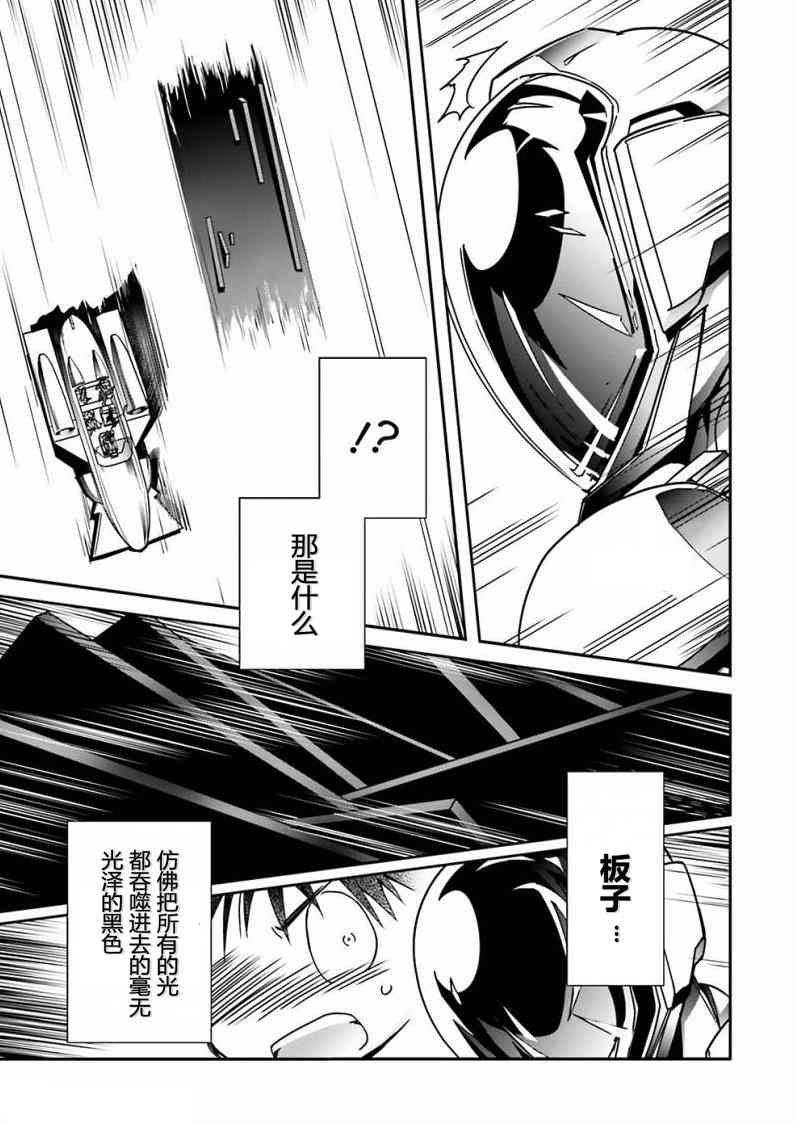 加速世界 - 33話(1/3) - 6