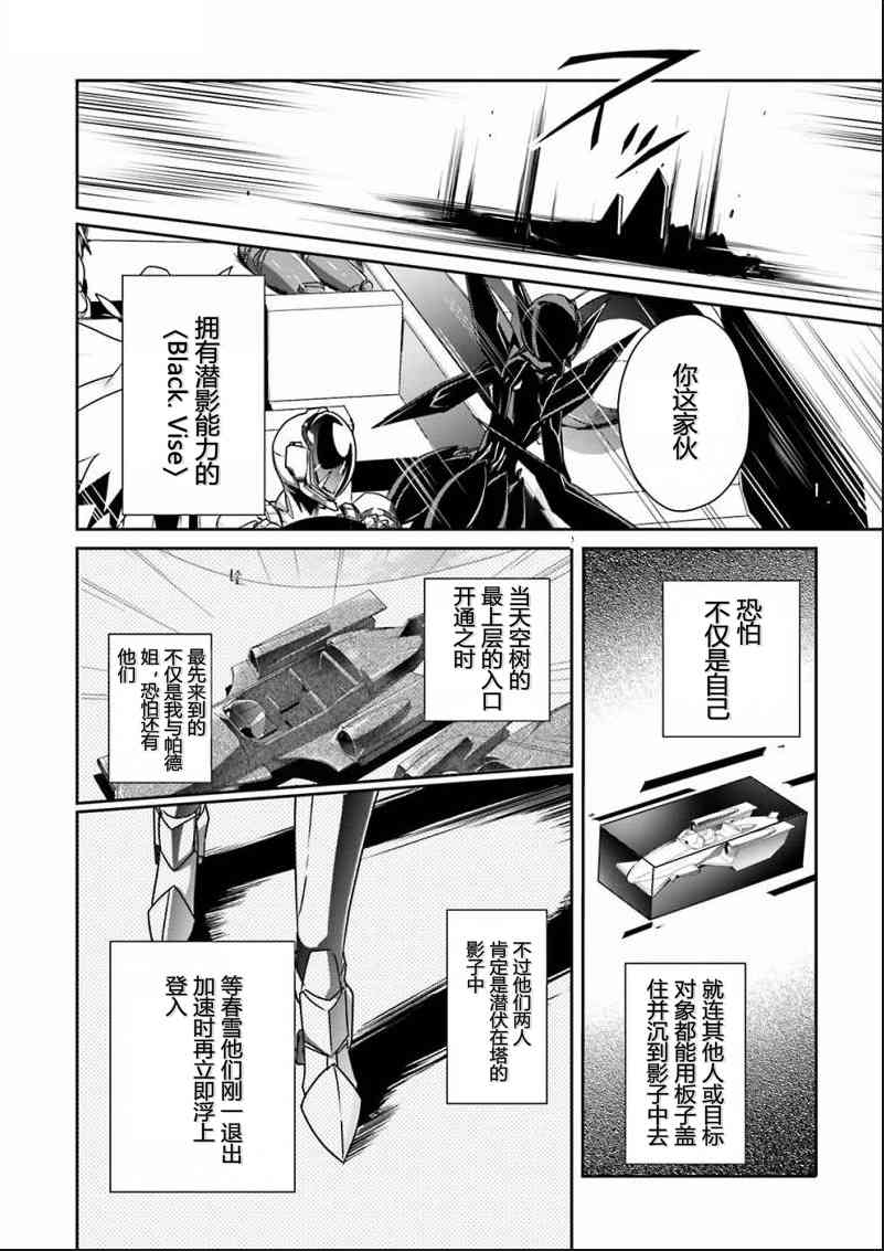 加速世界 - 33話(1/3) - 5