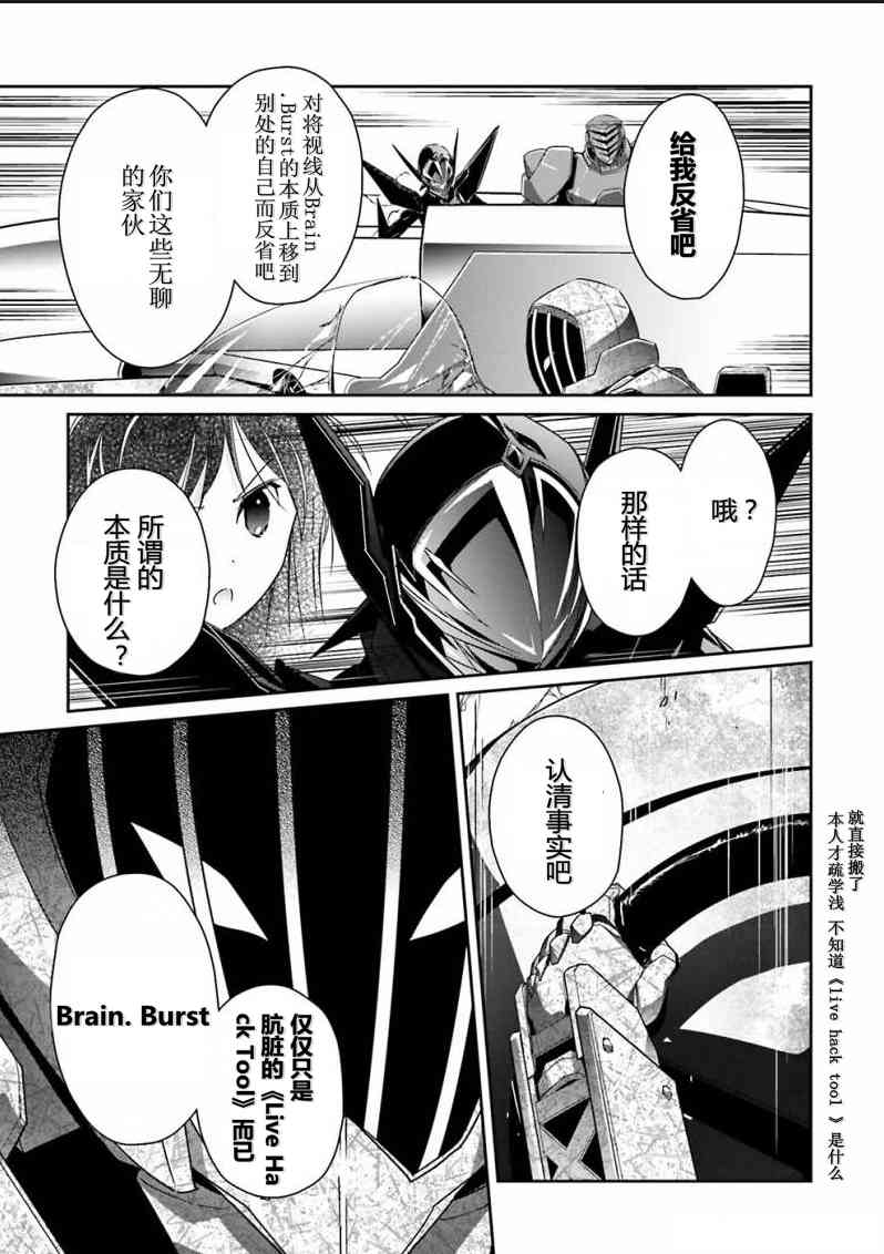 加速世界 - 35話 - 5