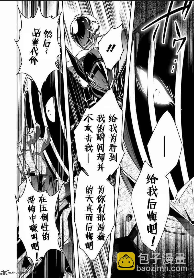 加速世界 - 35話 - 3