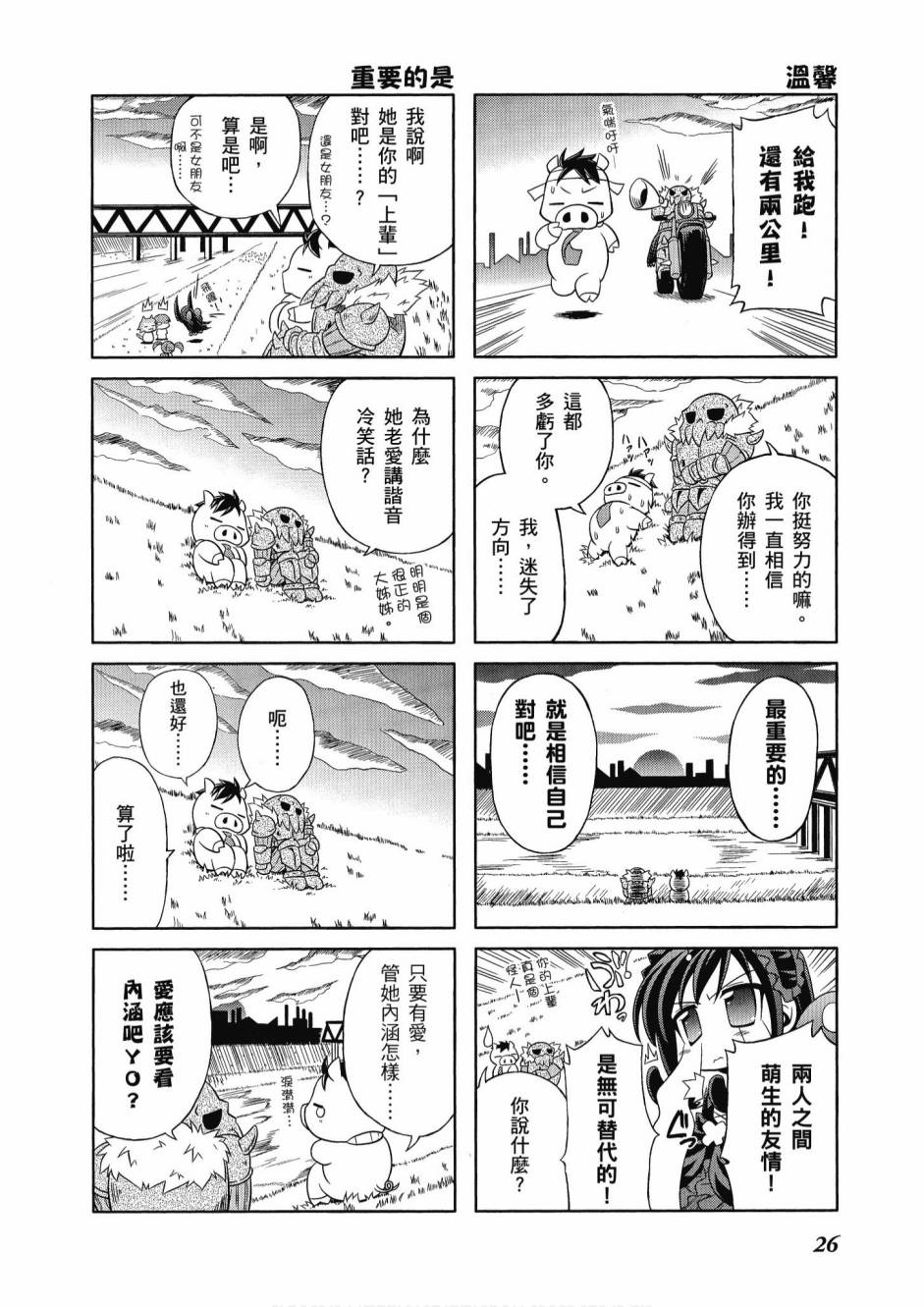 加速世界 - 41話(1/3) - 4