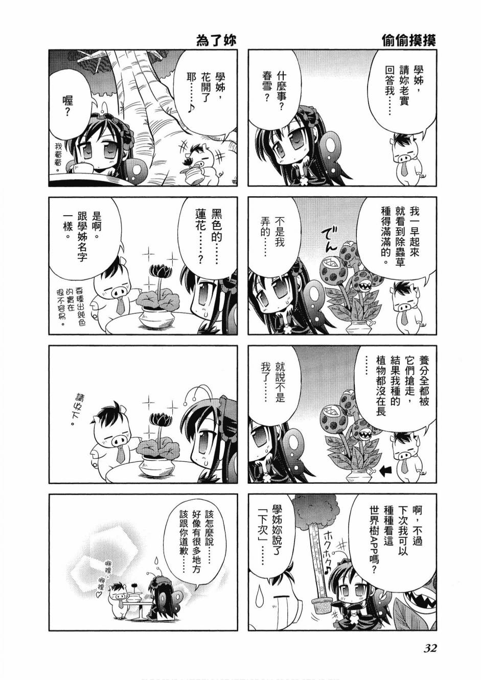 加速世界 - 41話(1/3) - 2