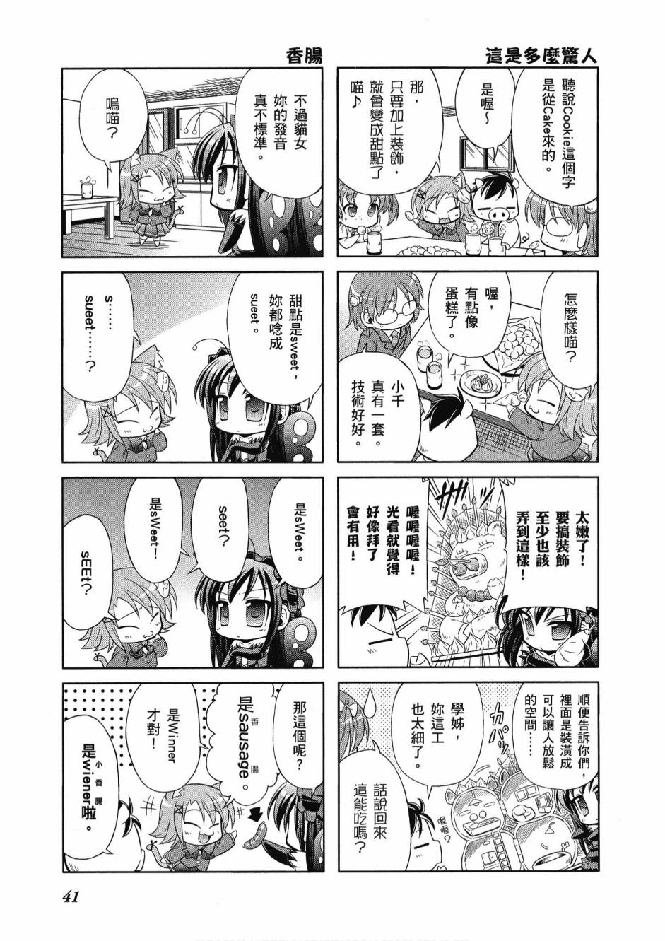 加速世界 - 41話(1/3) - 3