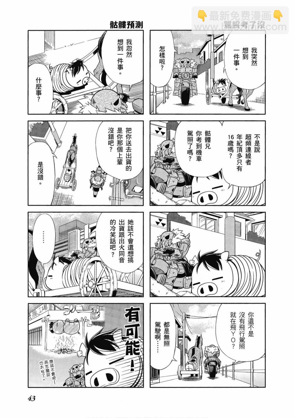 加速世界 - 41話(1/3) - 5