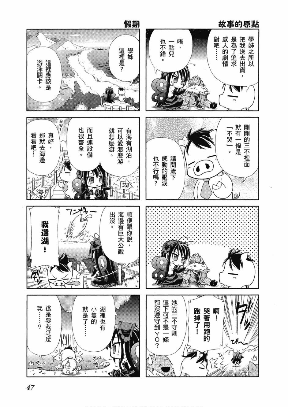 加速世界 - 41話(1/3) - 1