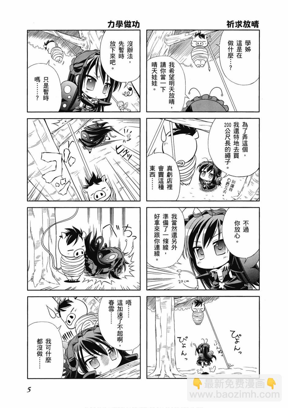 加速世界 - 41話(1/3) - 7