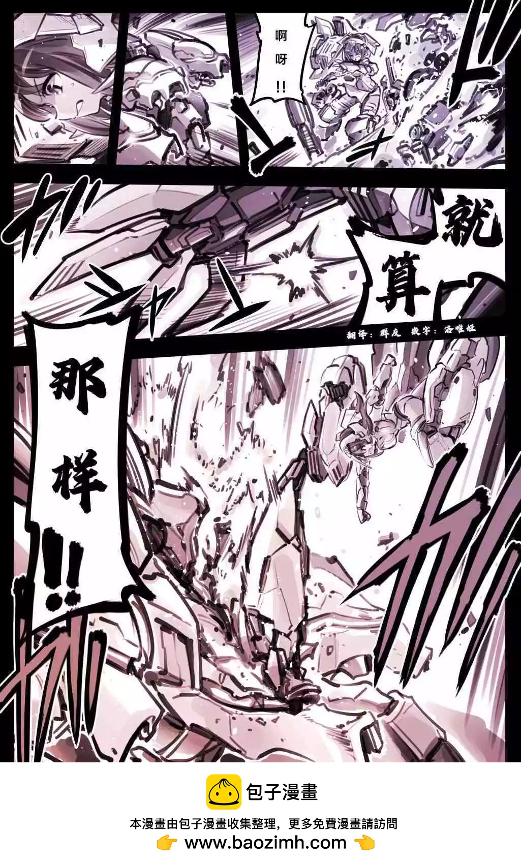 [加藤拓弐]愛麗絲機甲圖集 - 愛心射擊 + EMP動力裝甲 - 1