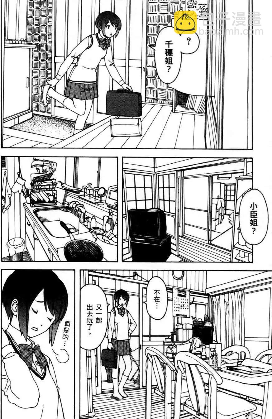 家庭嬌師 - 第01卷(1/4) - 2