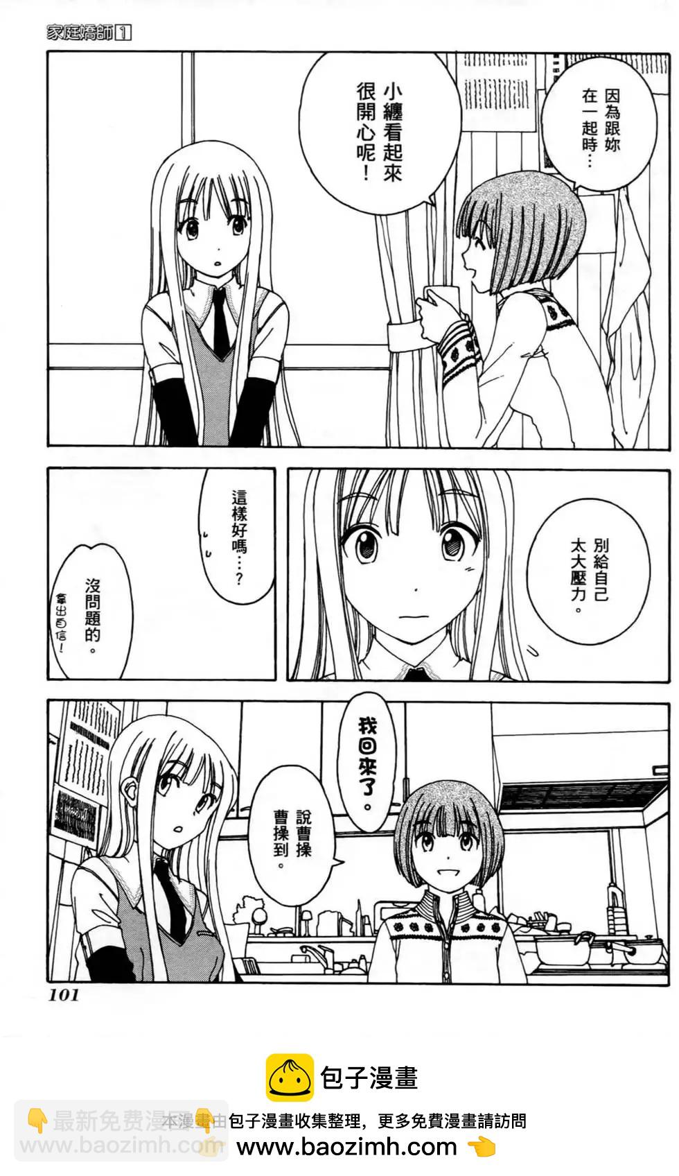 家庭嬌師 - 第01卷(2/4) - 6