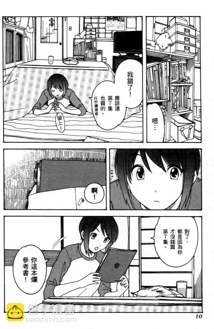 家庭嬌師 - 第01卷(1/4) - 4