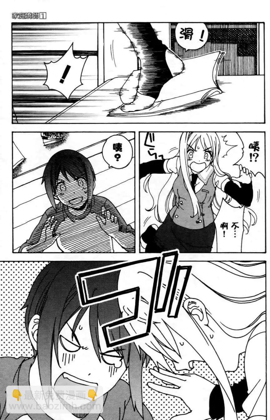 家庭嬌師 - 第01卷(1/4) - 7