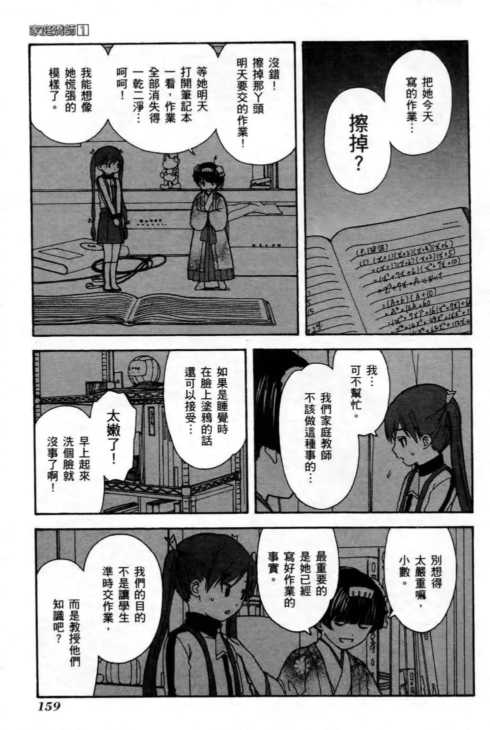 家庭嬌師 - 第01卷(4/4) - 4