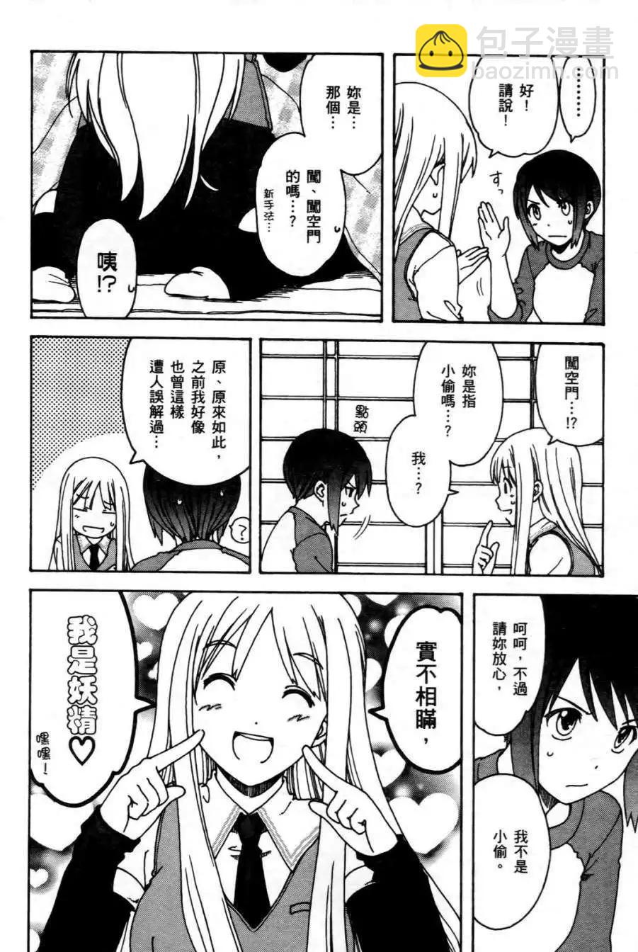 家庭嬌師 - 第01卷(1/4) - 6