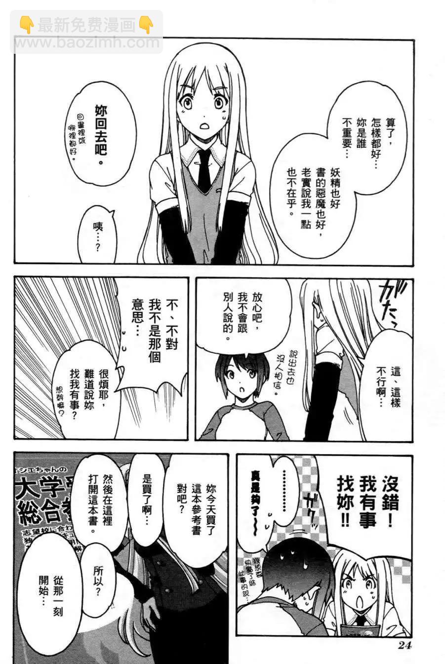 家庭嬌師 - 第01卷(1/4) - 8