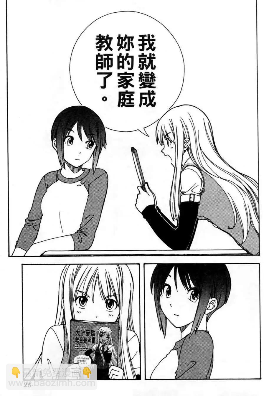 家庭嬌師 - 第01卷(1/4) - 1