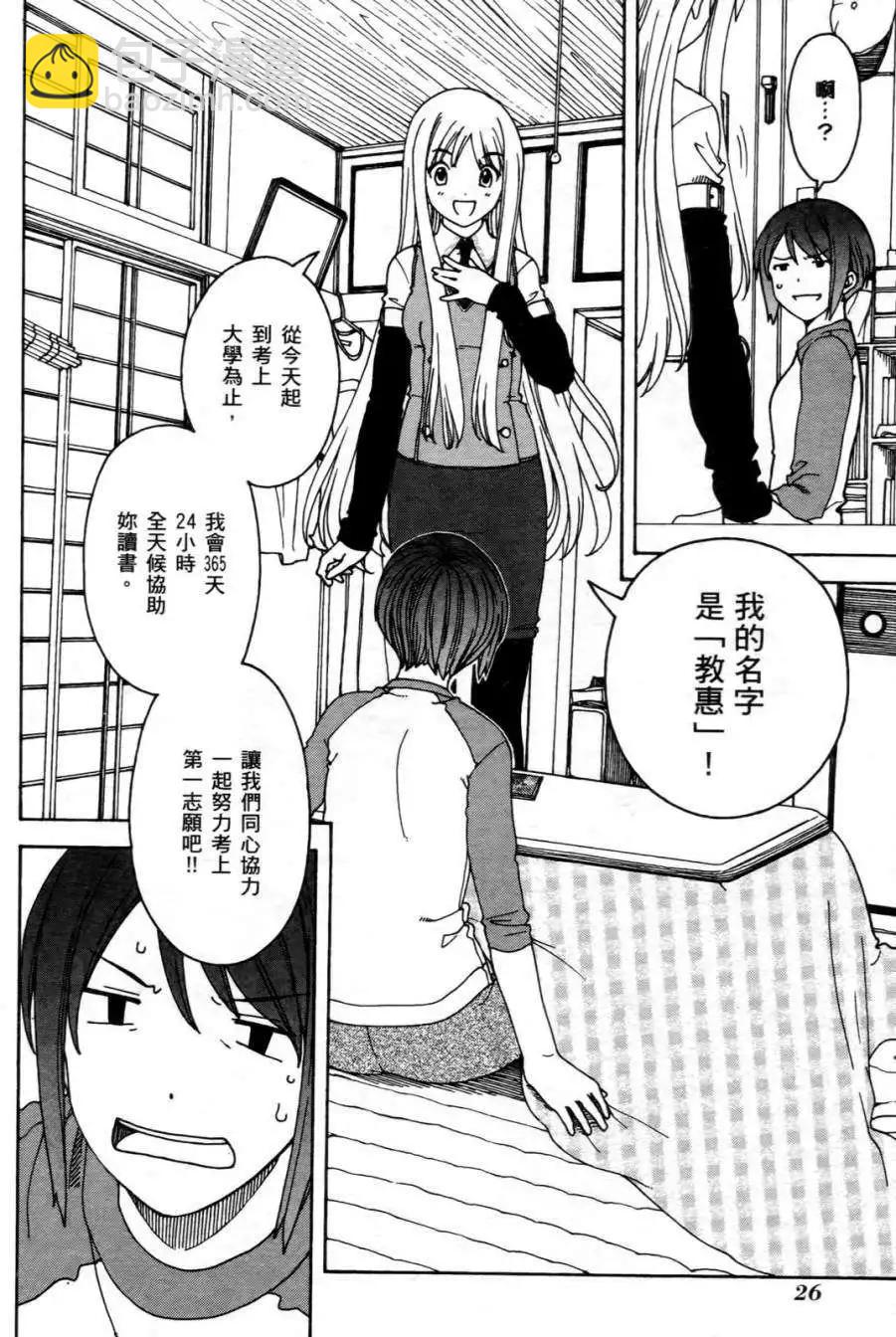 家庭嬌師 - 第01卷(1/4) - 2