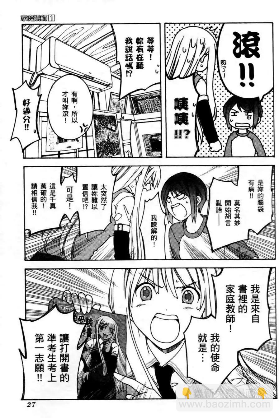 家庭嬌師 - 第01卷(1/4) - 3