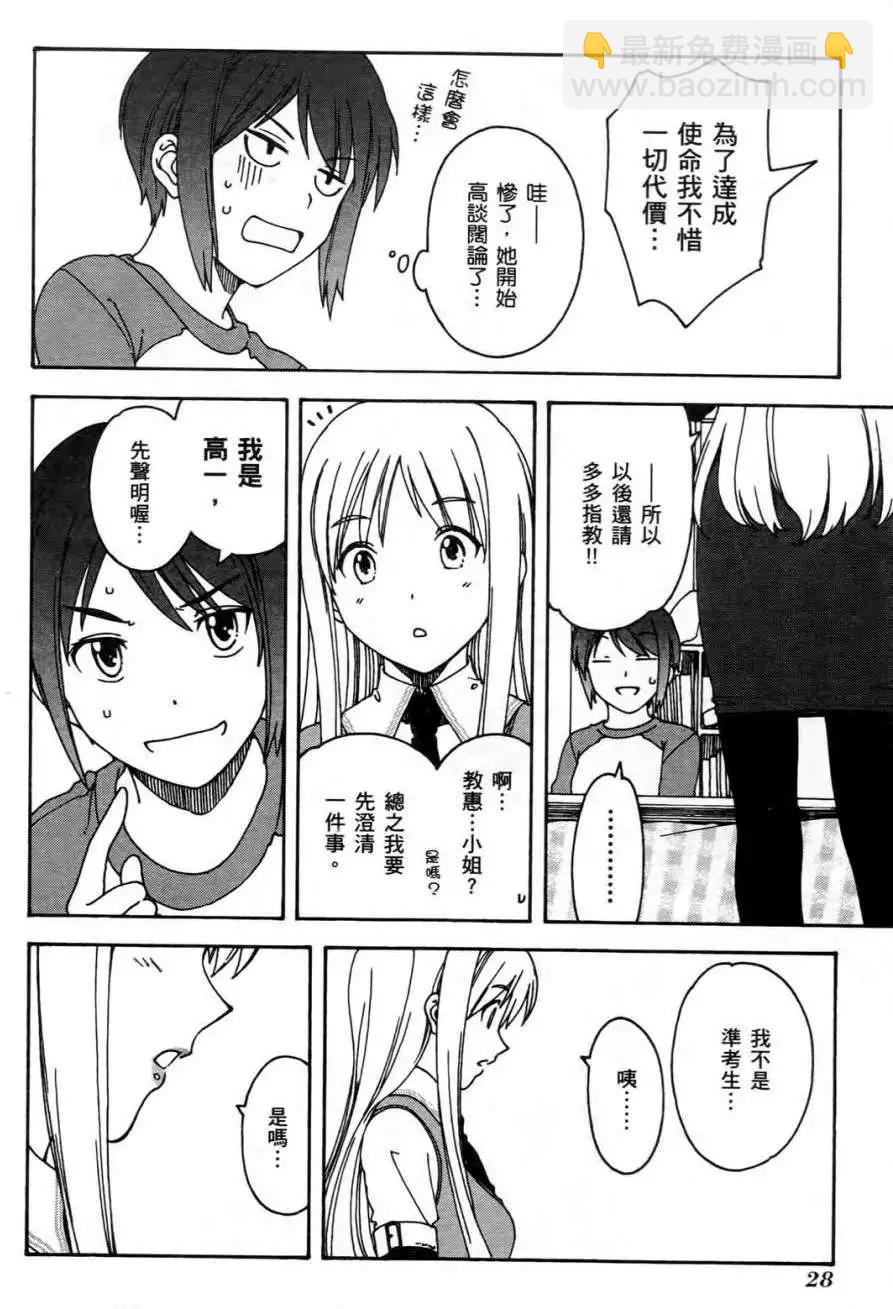家庭嬌師 - 第01卷(1/4) - 4