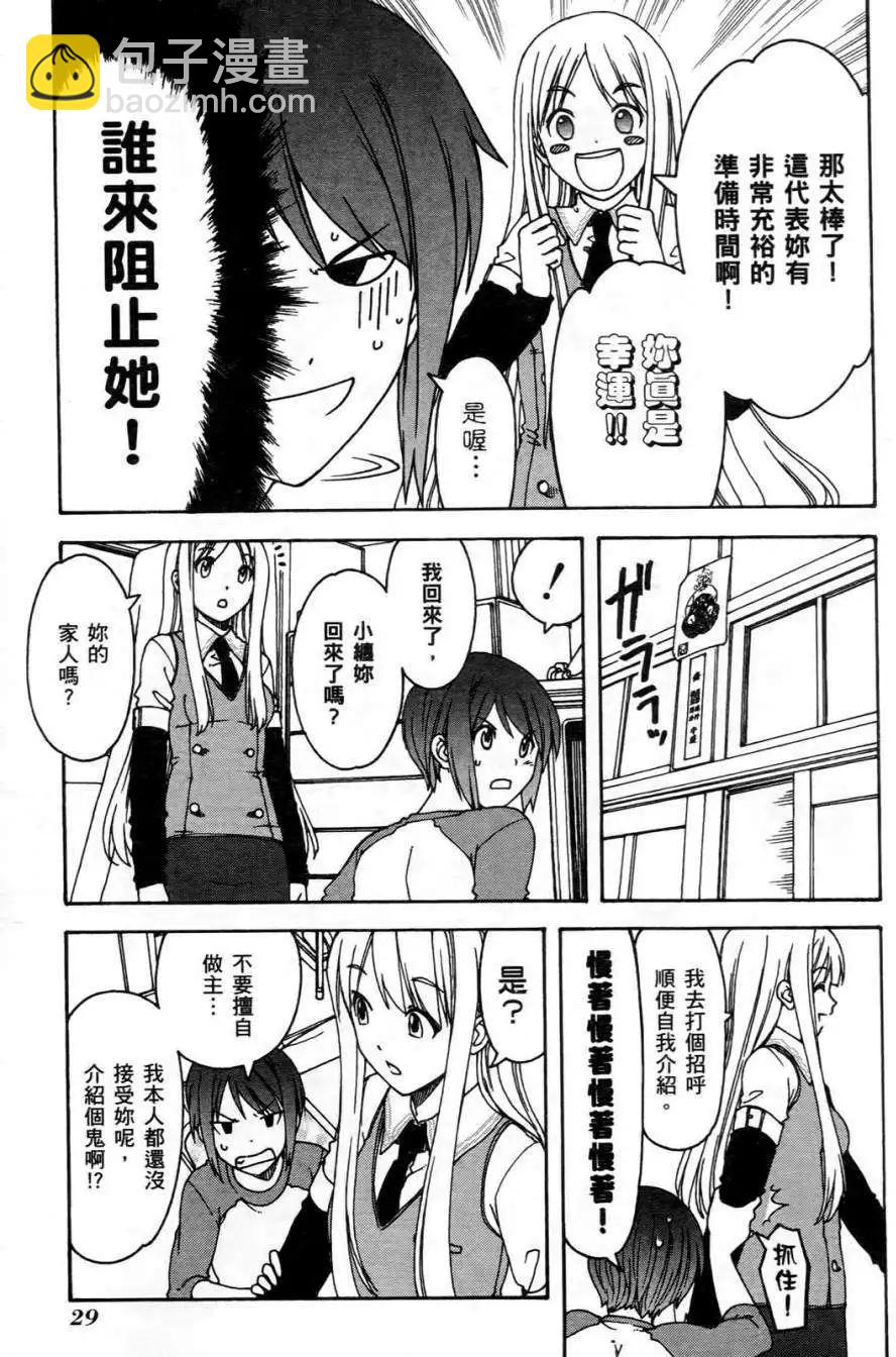 家庭嬌師 - 第01卷(1/4) - 5