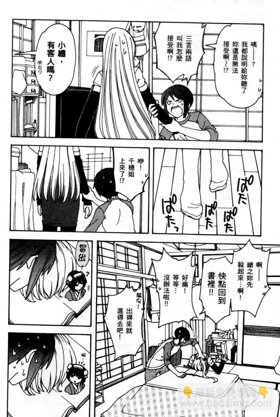家庭嬌師 - 第01卷(1/4) - 6