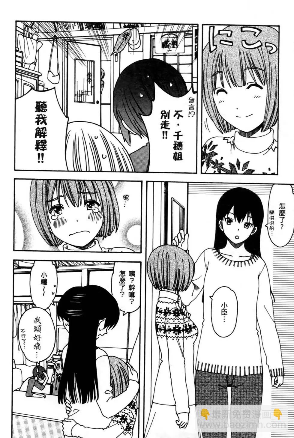 家庭嬌師 - 第01卷(1/4) - 8