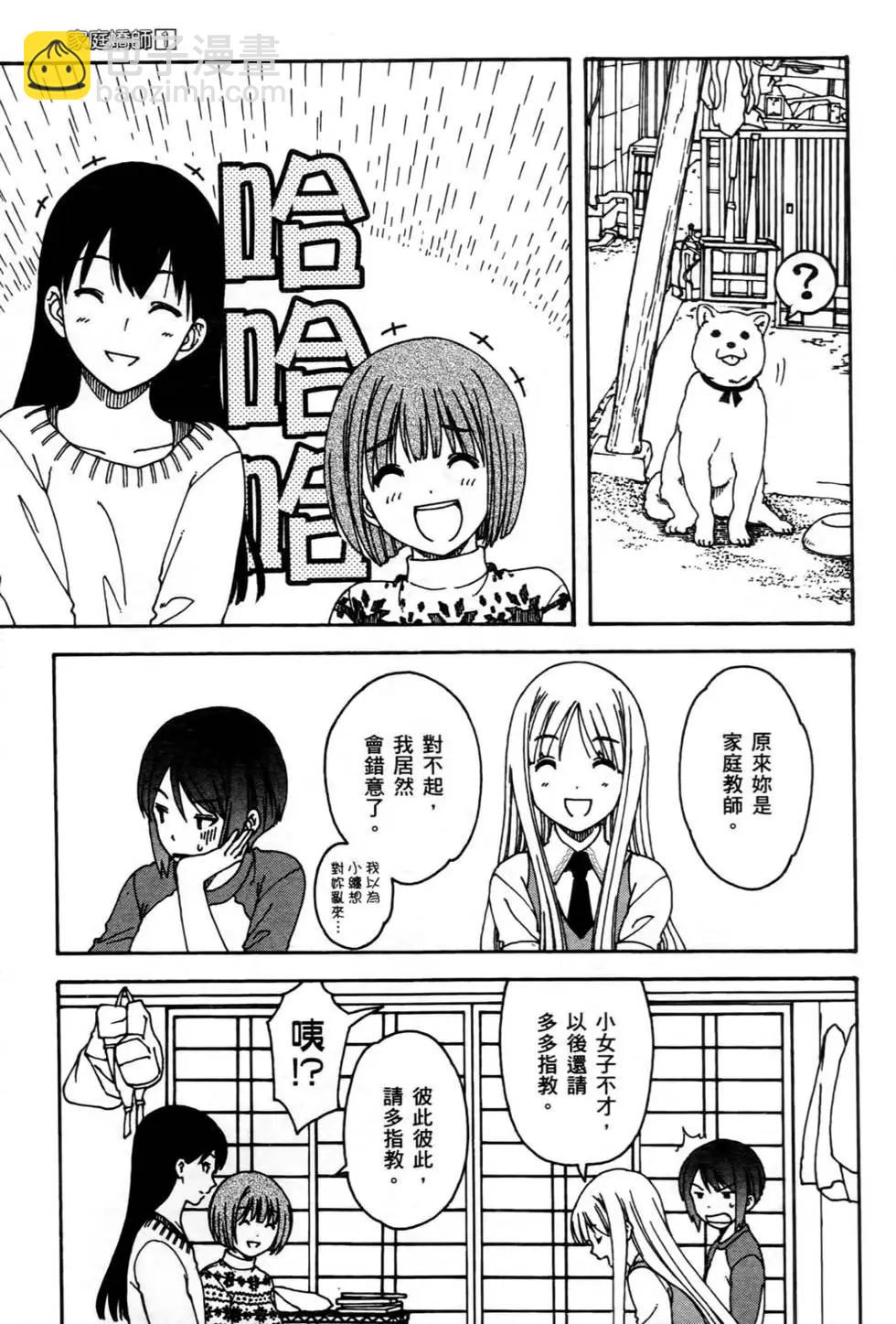 家庭嬌師 - 第01卷(1/4) - 1