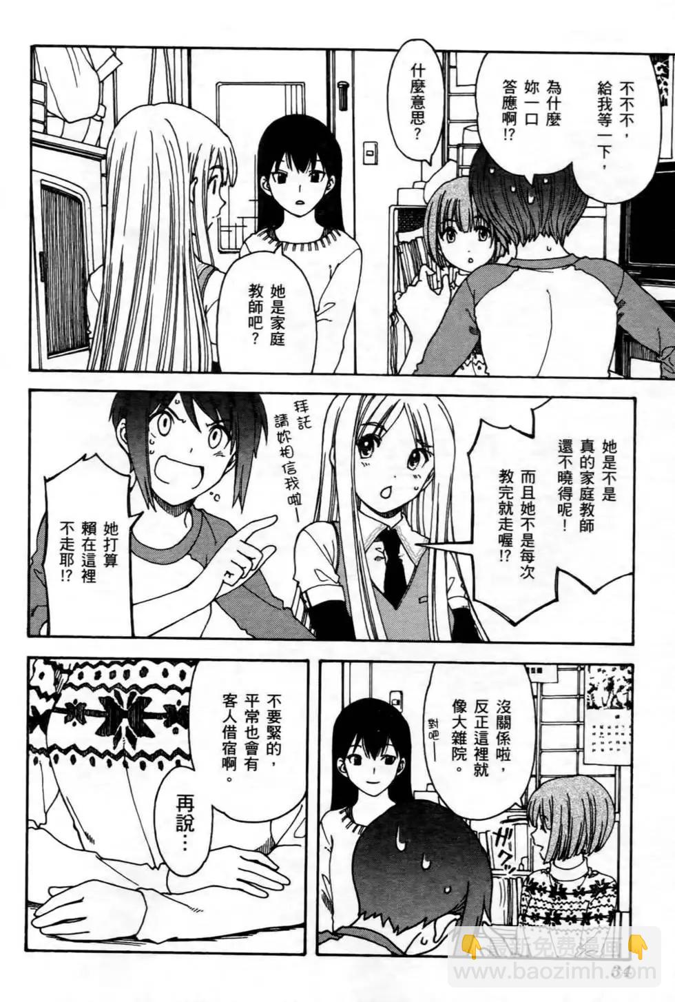 家庭嬌師 - 第01卷(1/4) - 2