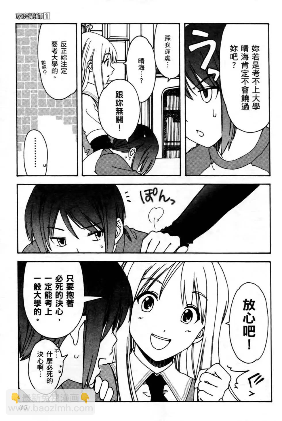 家庭嬌師 - 第01卷(1/4) - 3