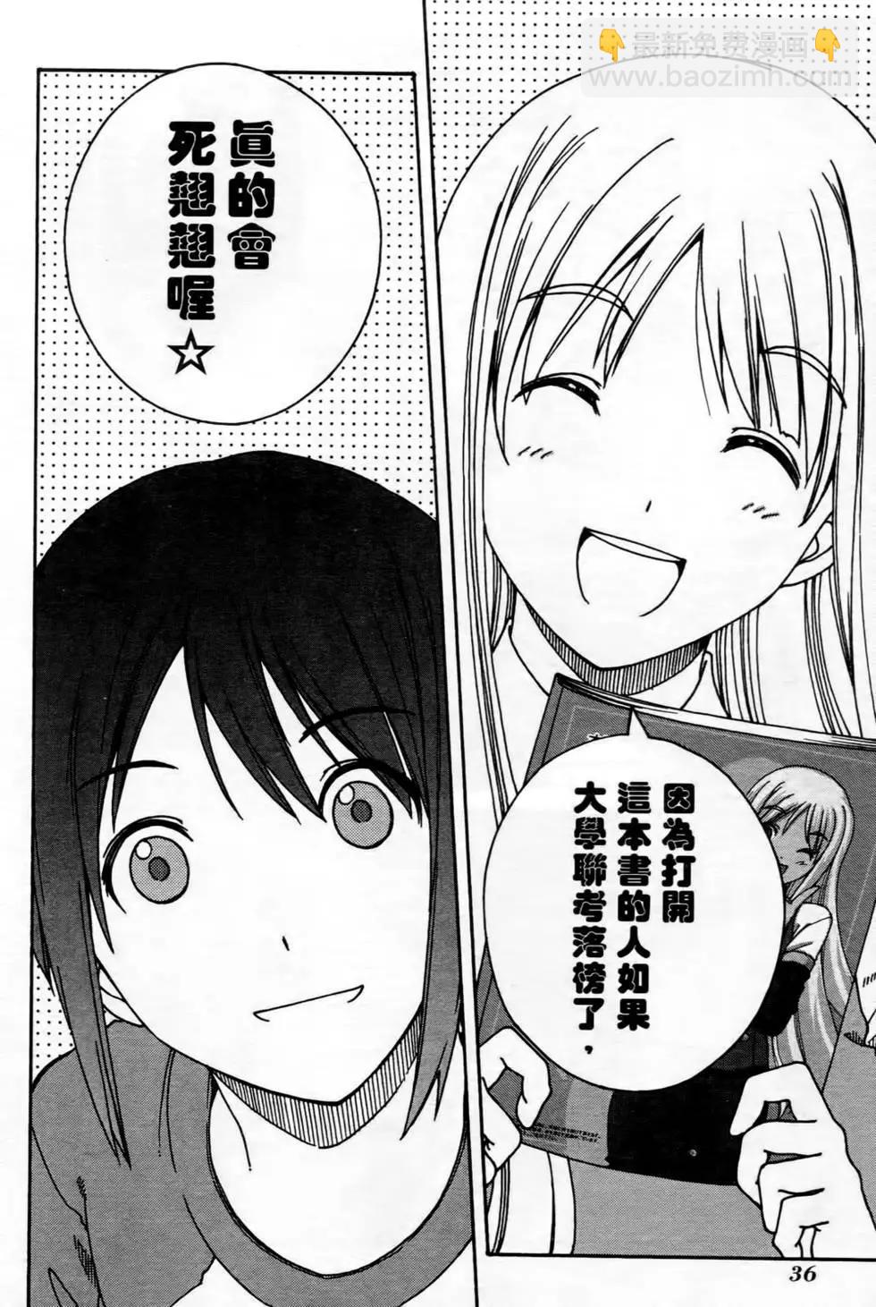 家庭嬌師 - 第01卷(1/4) - 4