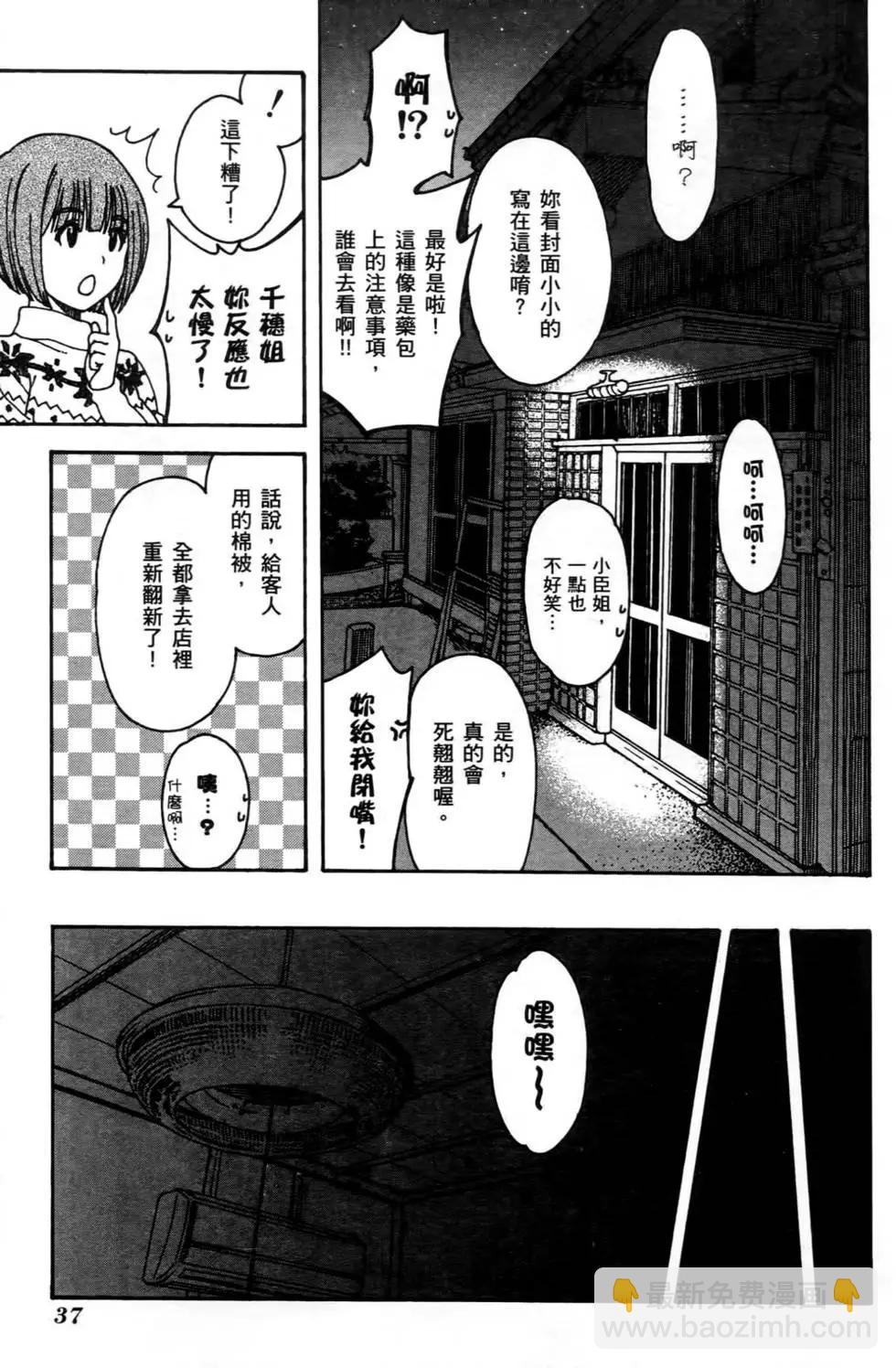 家庭嬌師 - 第01卷(1/4) - 5