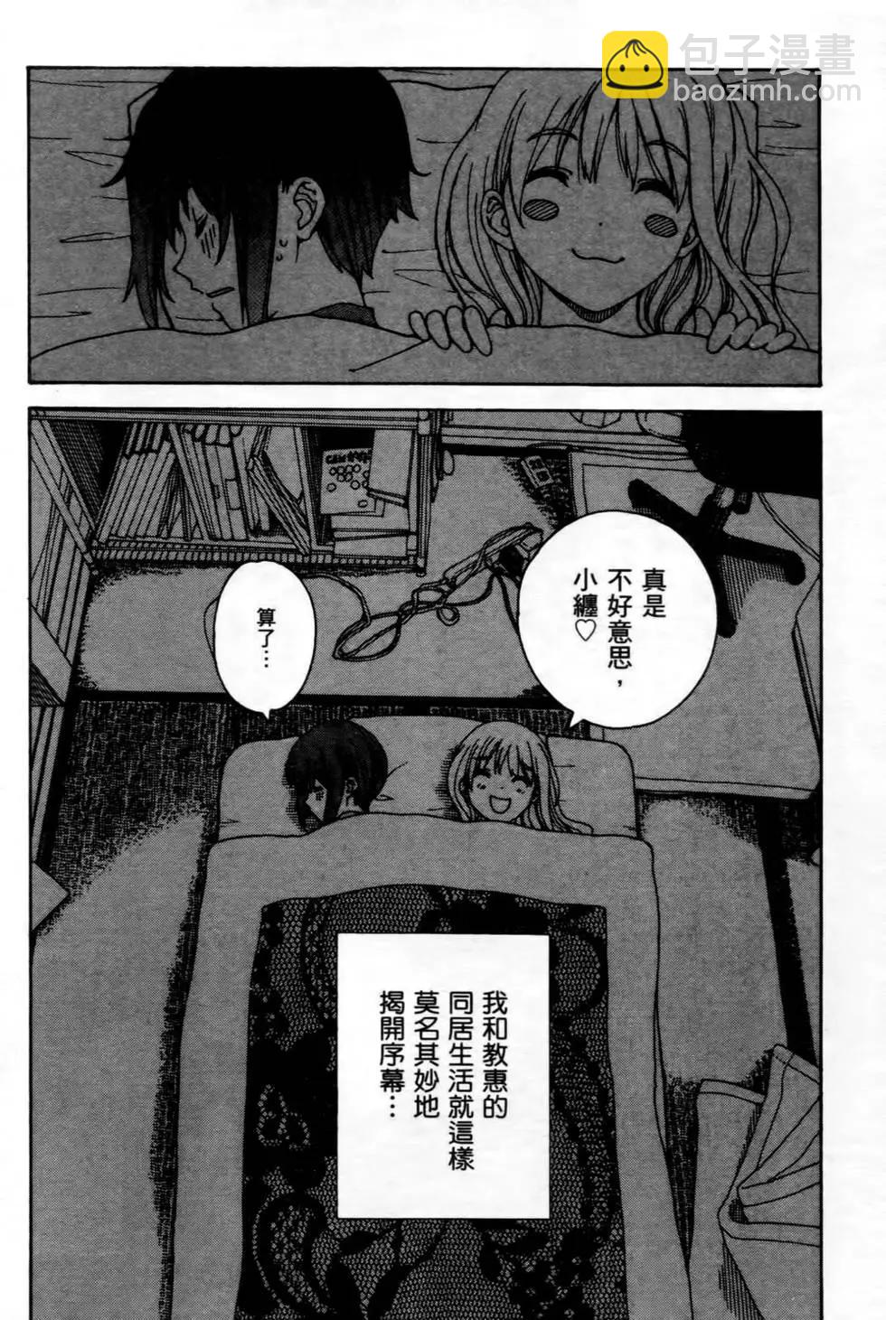 家庭嬌師 - 第01卷(1/4) - 6