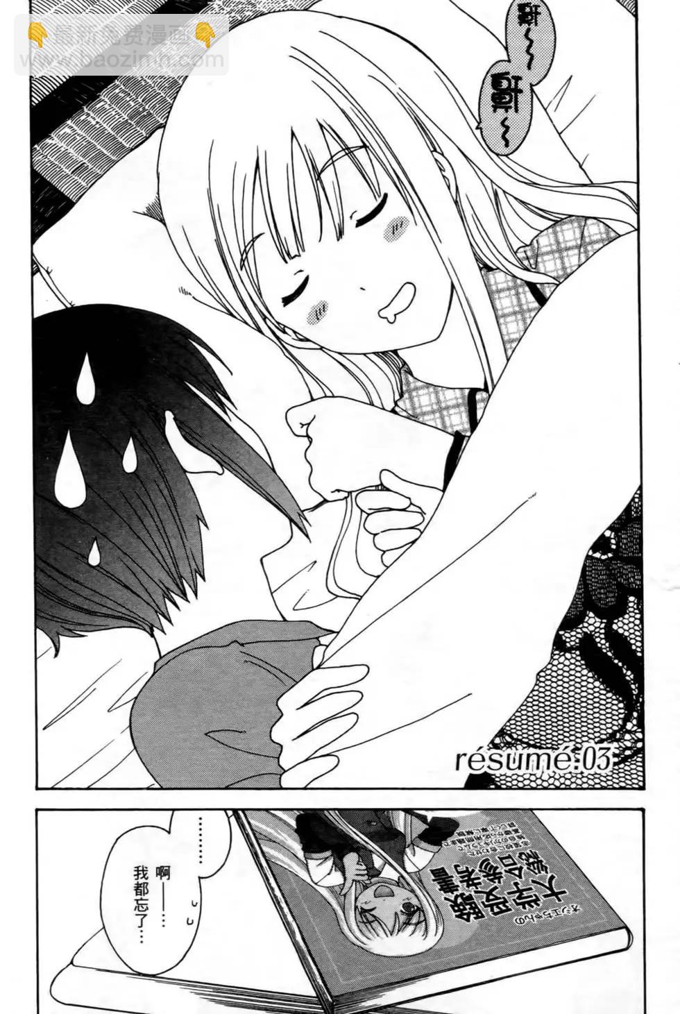 家庭嬌師 - 第01卷(1/4) - 2
