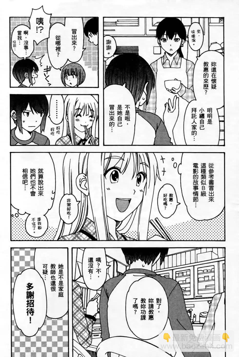 家庭嬌師 - 第01卷(1/4) - 4