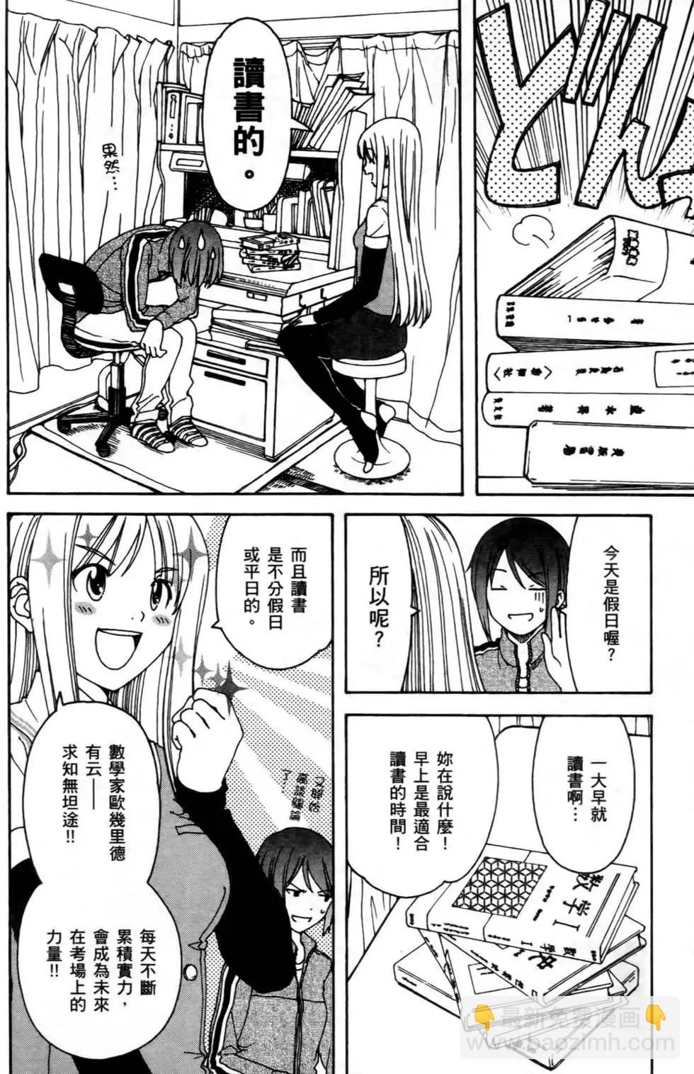 家庭嬌師 - 第01卷(1/4) - 6