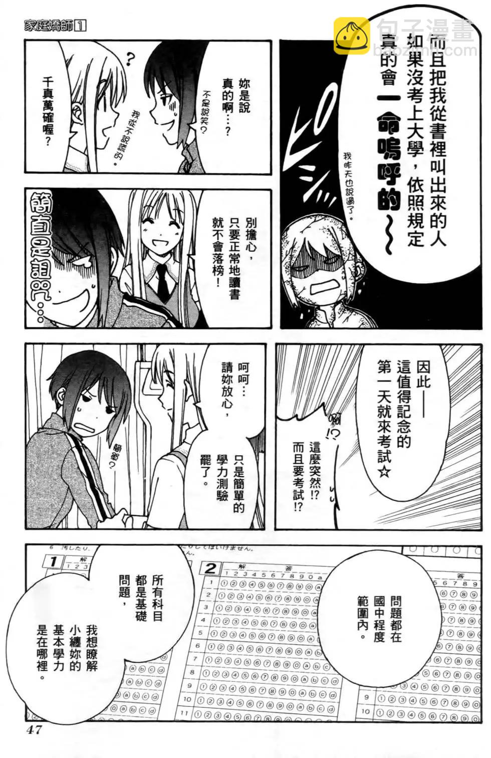 家庭嬌師 - 第01卷(2/4) - 1
