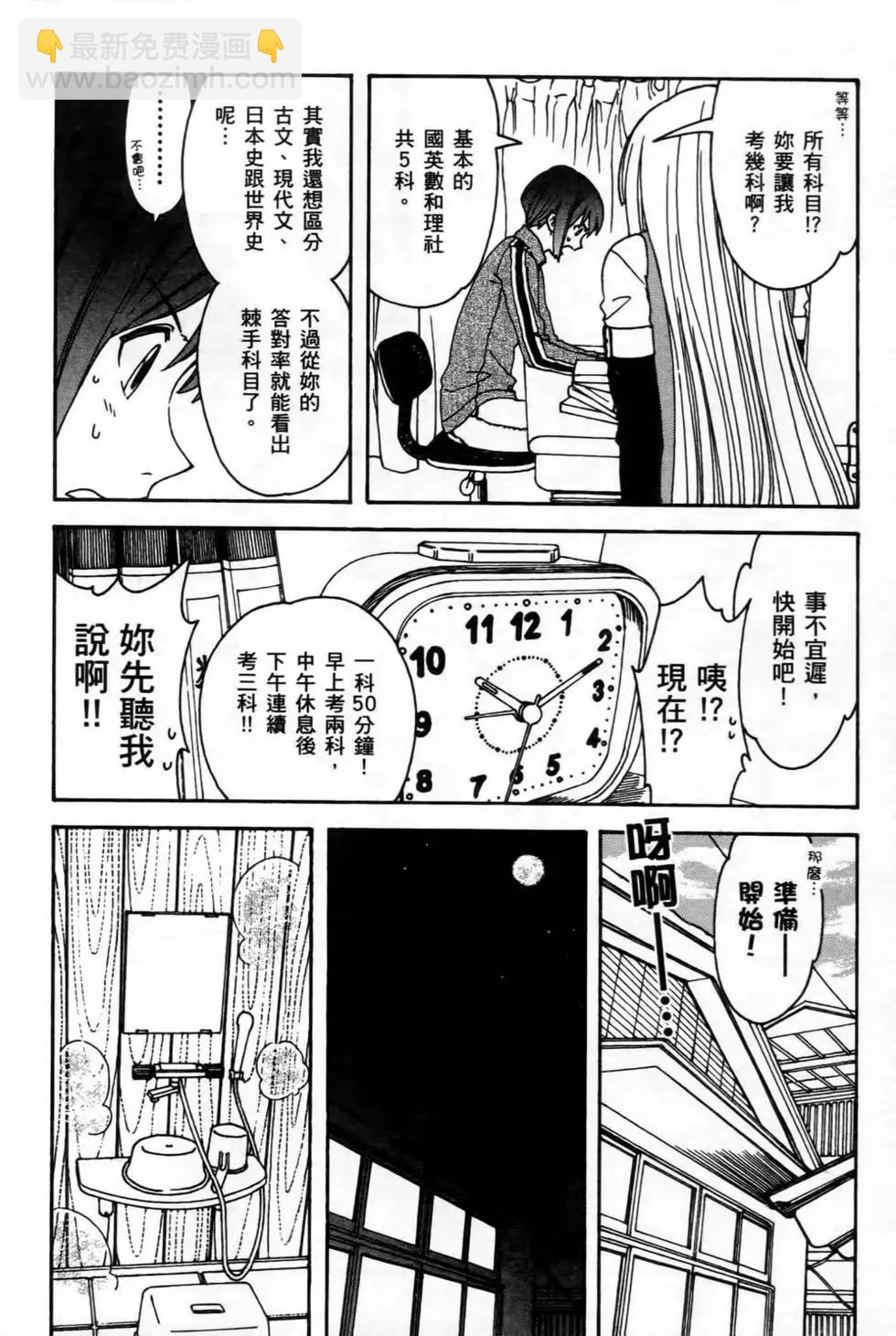 家庭嬌師 - 第01卷(2/4) - 2
