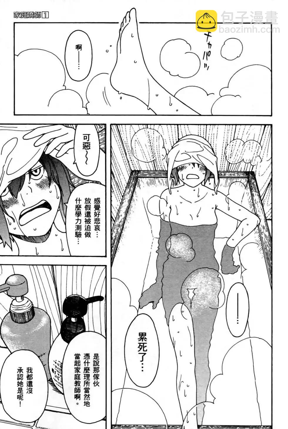 家庭嬌師 - 第01卷(2/4) - 3