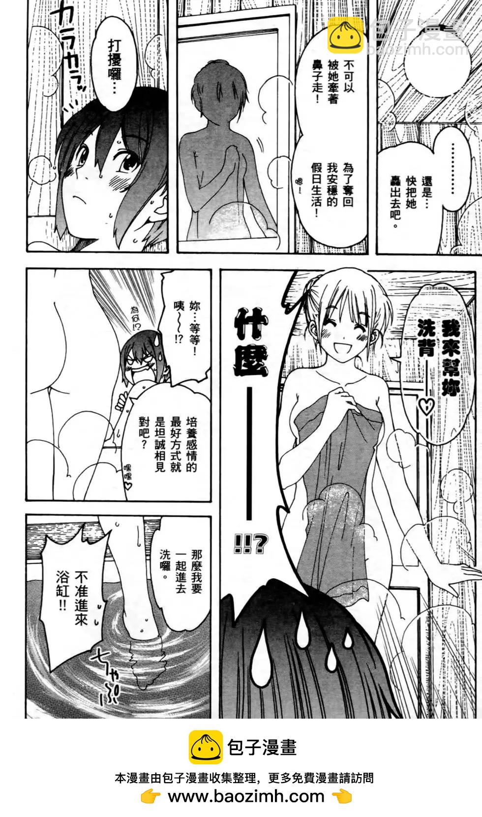 家庭嬌師 - 第01卷(2/4) - 4