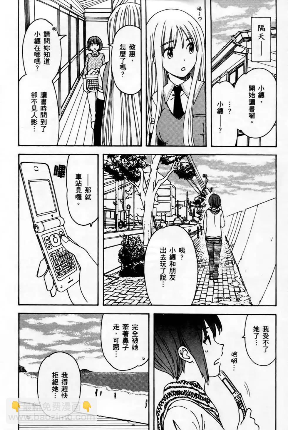 家庭嬌師 - 第01卷(2/4) - 6