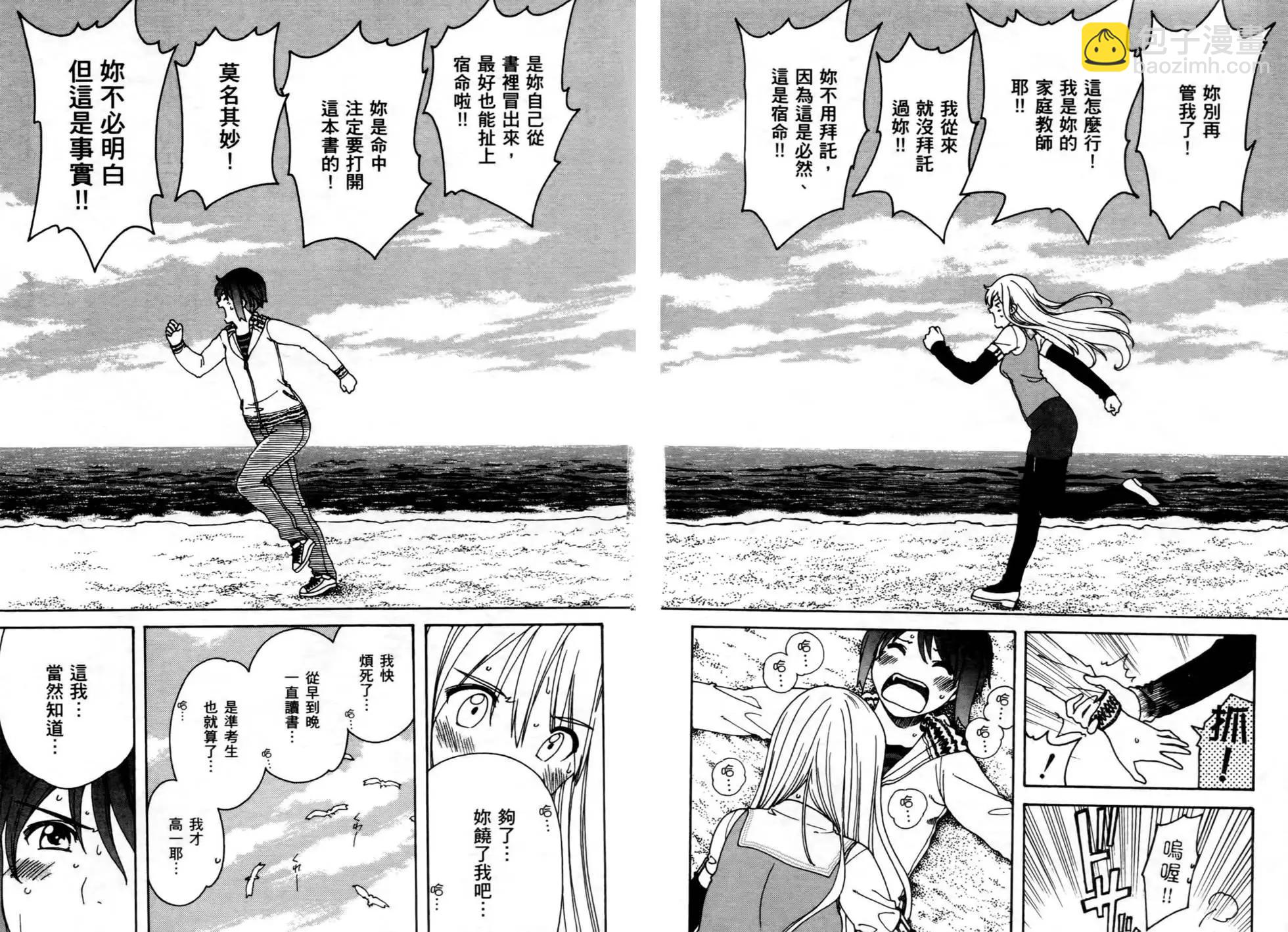 家庭嬌師 - 第01卷(2/4) - 8