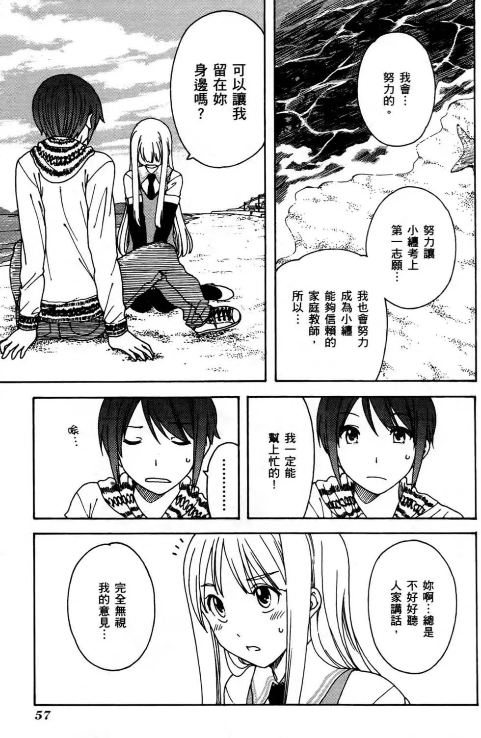 家庭嬌師 - 第01卷(2/4) - 2