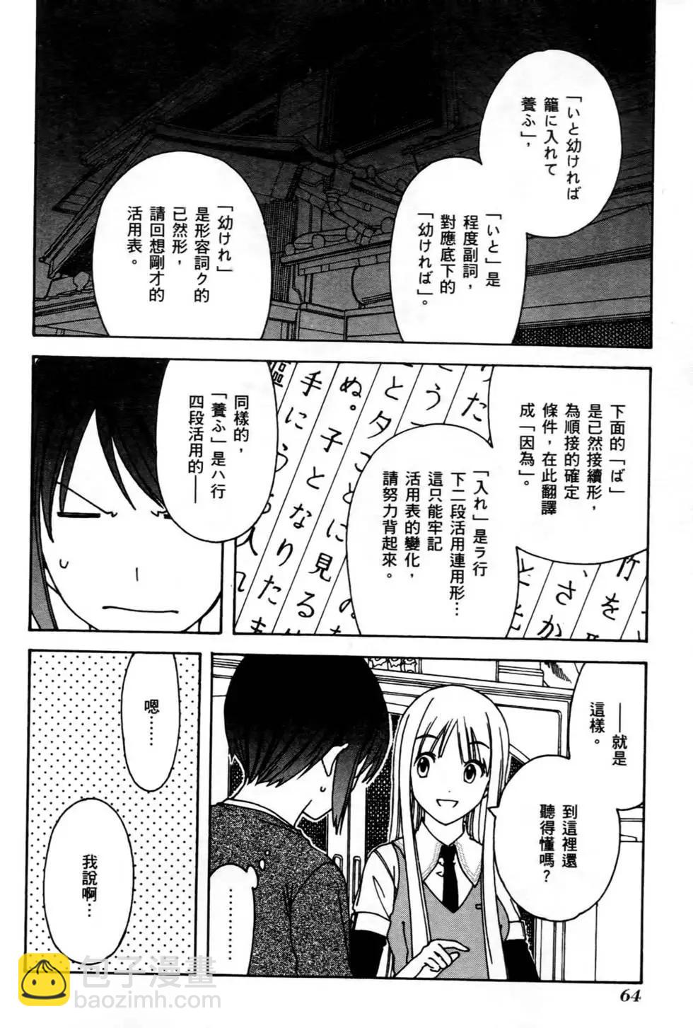 家庭嬌師 - 第01卷(2/4) - 1