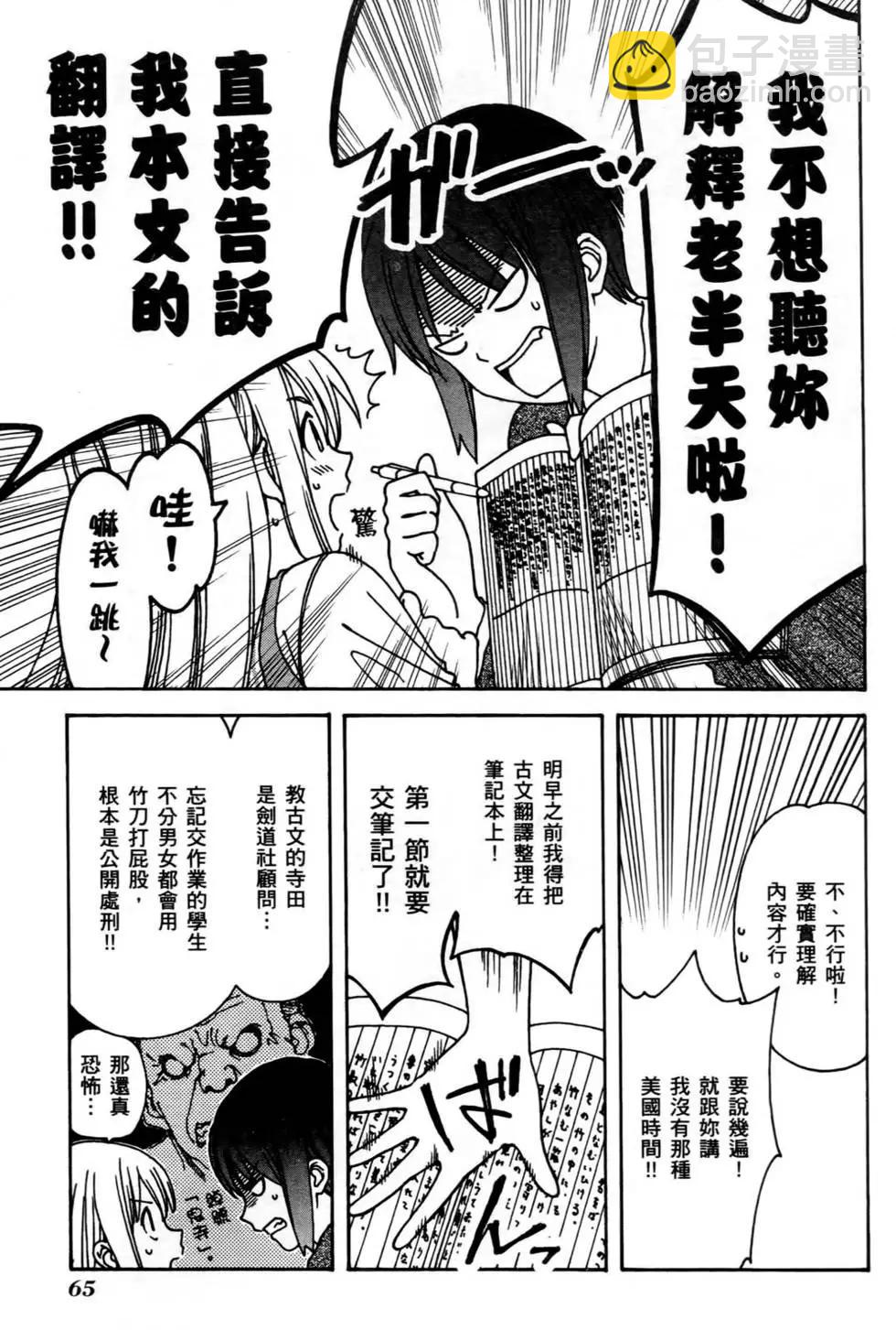 家庭嬌師 - 第01卷(2/4) - 2