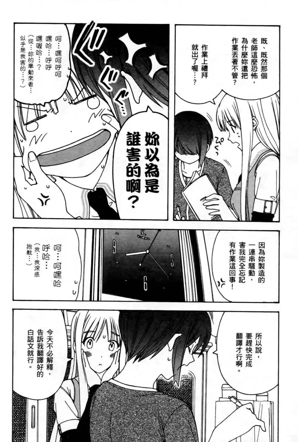 家庭嬌師 - 第01卷(2/4) - 3