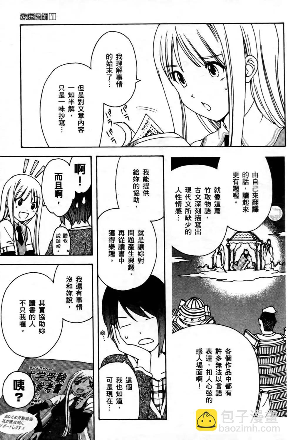家庭嬌師 - 第01卷(2/4) - 4